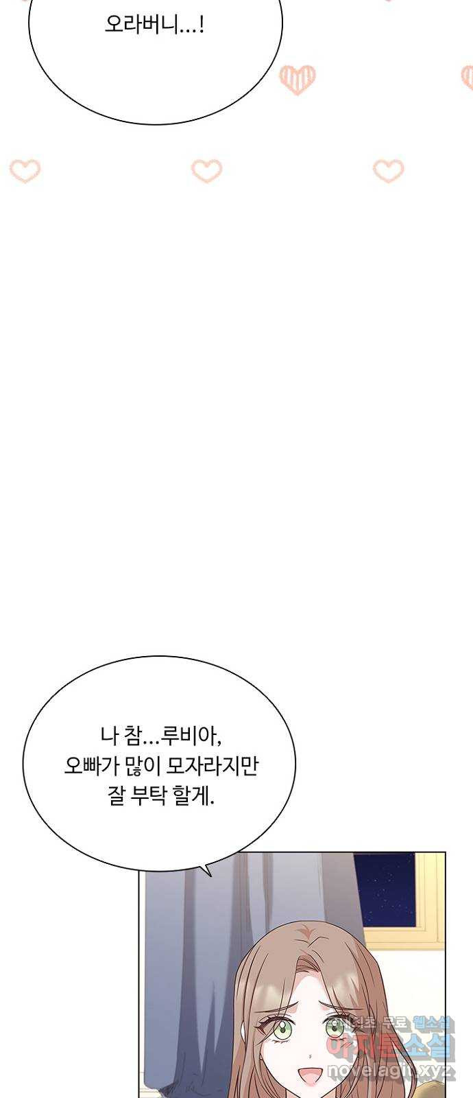 황제와의 하룻밤 71화 - 웹툰 이미지 49