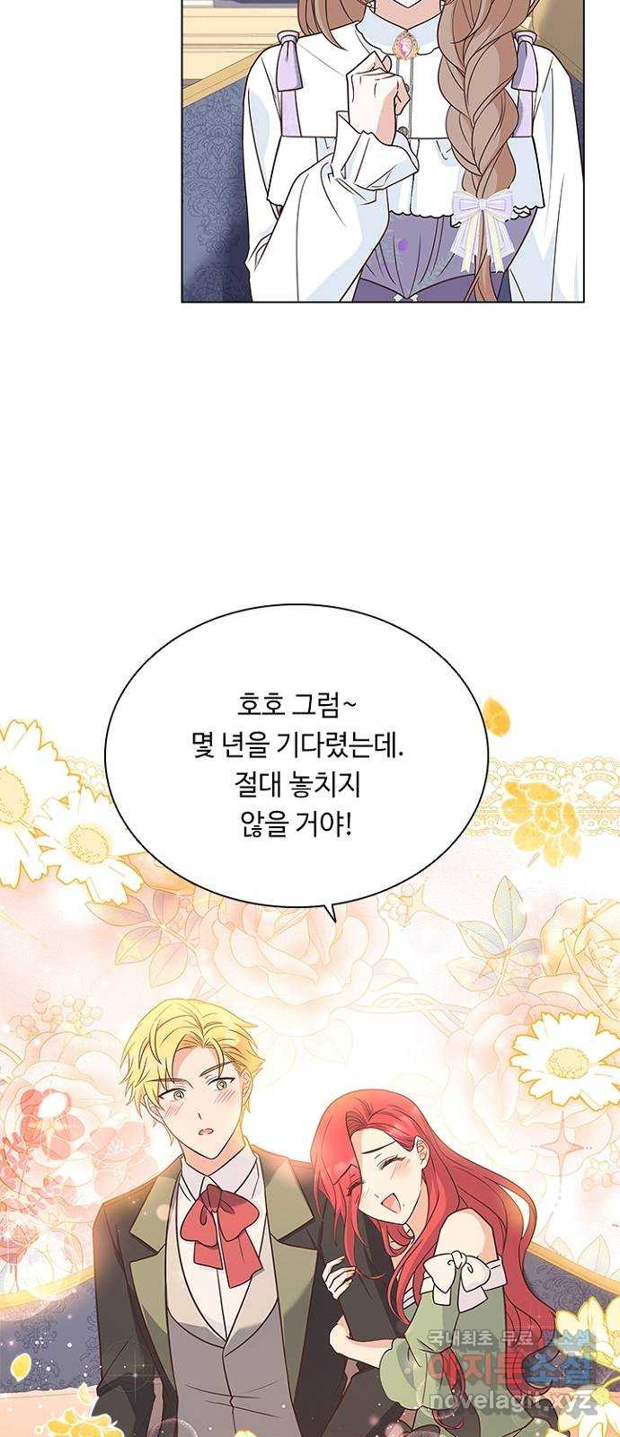 황제와의 하룻밤 71화 - 웹툰 이미지 50