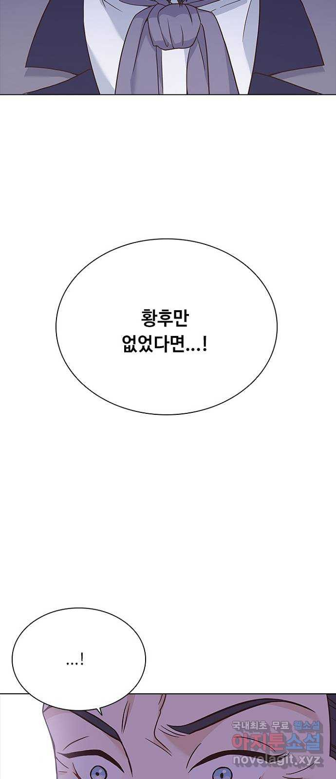 황제와의 하룻밤 71화 - 웹툰 이미지 63