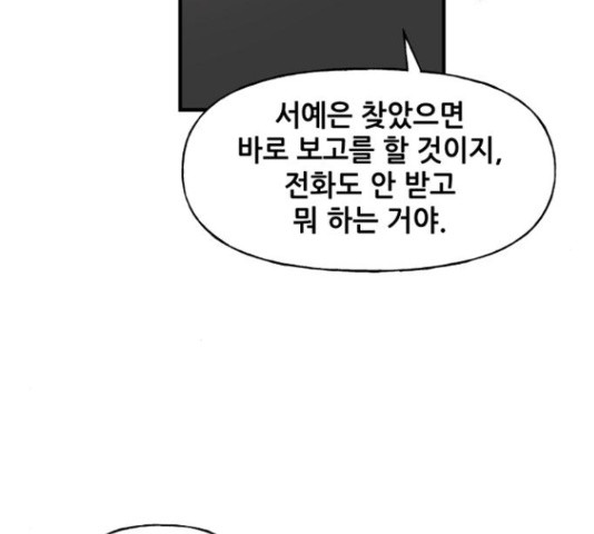 기사님을 지켜줘 50화 - 웹툰 이미지 6