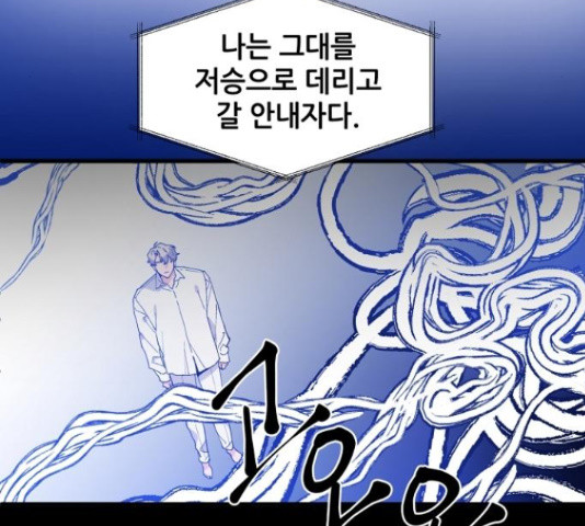 기사님을 지켜줘 50화 - 웹툰 이미지 26