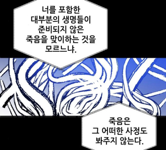 기사님을 지켜줘 50화 - 웹툰 이미지 35