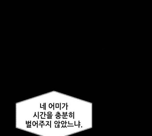 기사님을 지켜줘 50화 - 웹툰 이미지 39