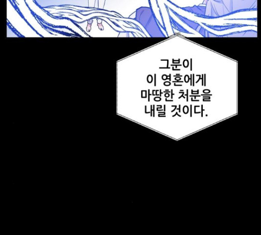 기사님을 지켜줘 50화 - 웹툰 이미지 44