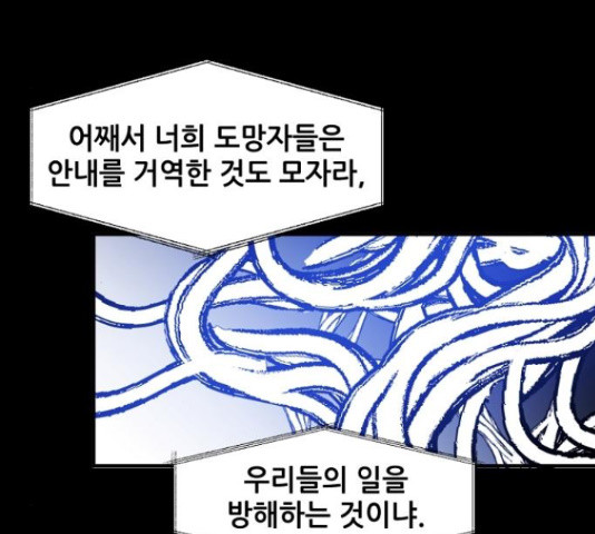 기사님을 지켜줘 50화 - 웹툰 이미지 57