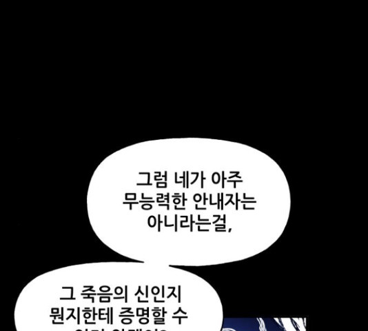 기사님을 지켜줘 50화 - 웹툰 이미지 66