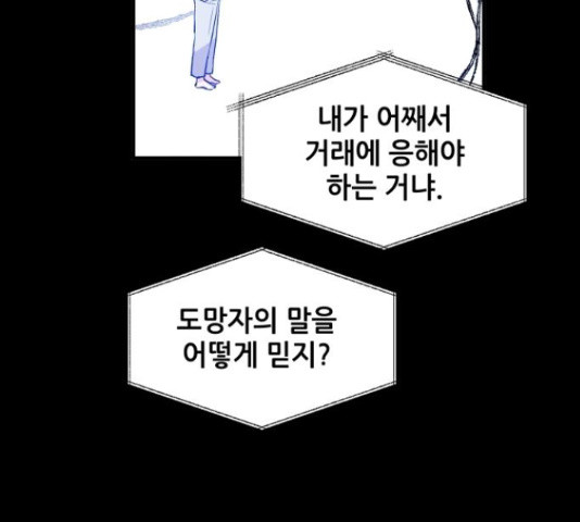 기사님을 지켜줘 50화 - 웹툰 이미지 68