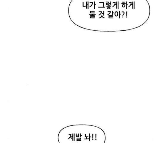 기사님을 지켜줘 50화 - 웹툰 이미지 82