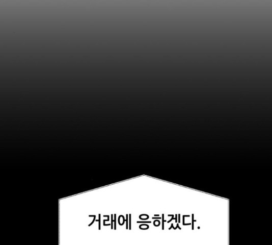 기사님을 지켜줘 50화 - 웹툰 이미지 93