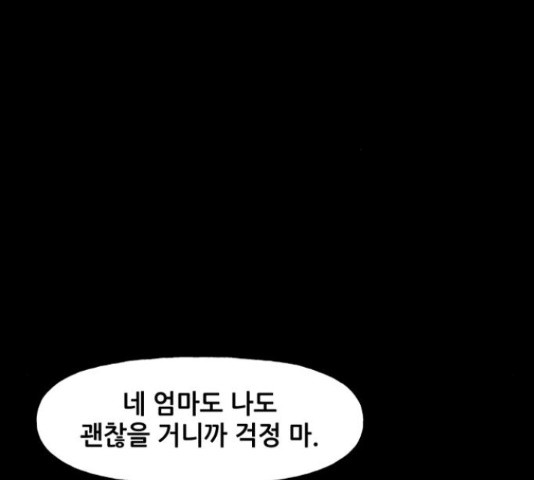 기사님을 지켜줘 50화 - 웹툰 이미지 99