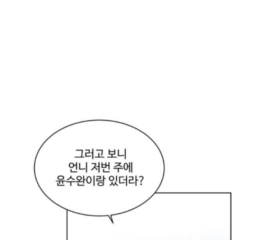 우산 없는 애 6화 - 웹툰 이미지 24