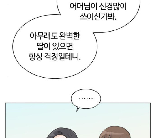 세번째 로망스 4화 - 웹툰 이미지 31