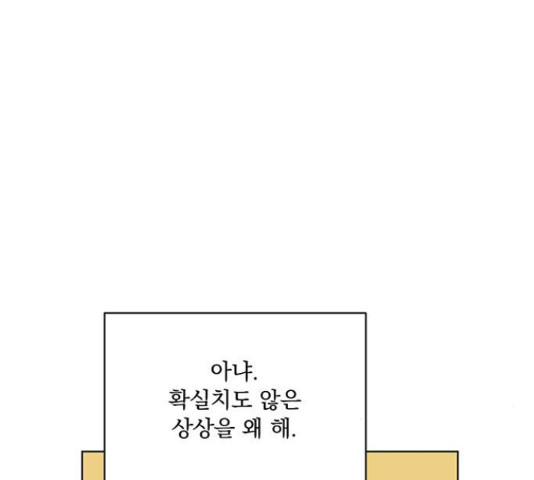 우산 없는 애 6화 - 웹툰 이미지 60