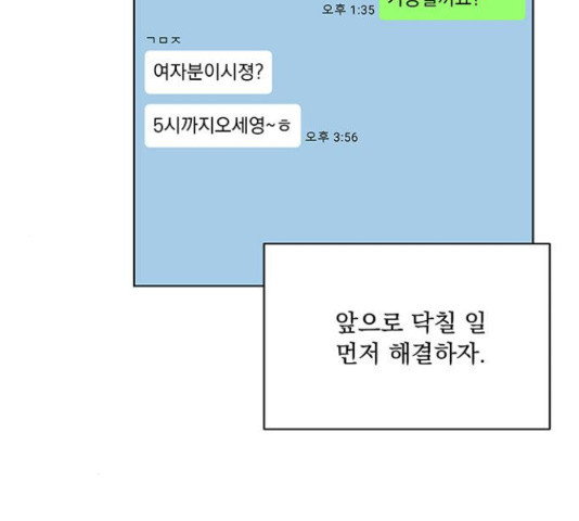 우산 없는 애 6화 - 웹툰 이미지 63