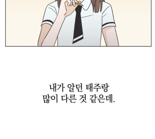 세번째 로망스 4화 - 웹툰 이미지 55