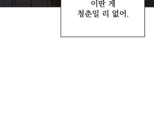 우산 없는 애 6화 - 웹툰 이미지 88