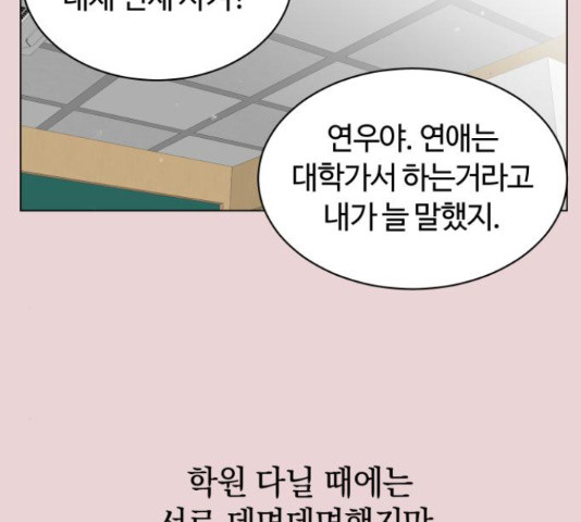 세번째 로망스 4화 - 웹툰 이미지 67