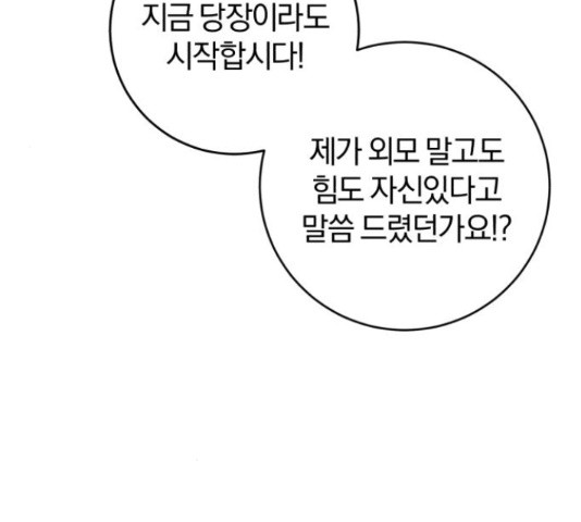 루크 비셸 따라잡기 10화 - 웹툰 이미지 91