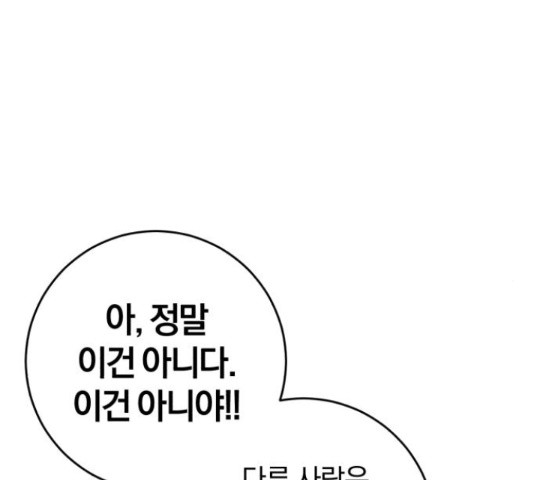 루크 비셸 따라잡기 10화 - 웹툰 이미지 92