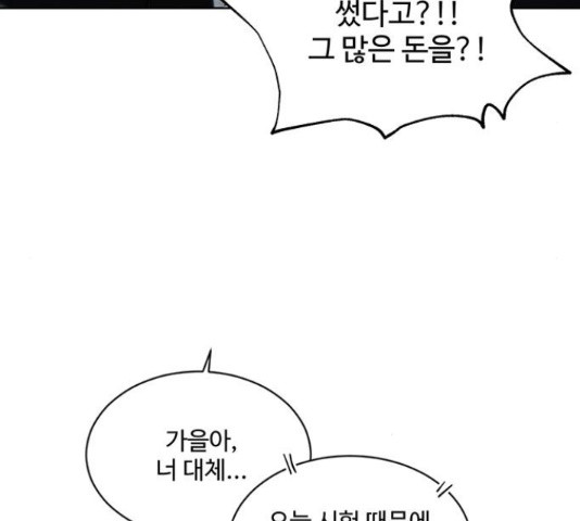 우산 없는 애 6화 - 웹툰 이미지 106