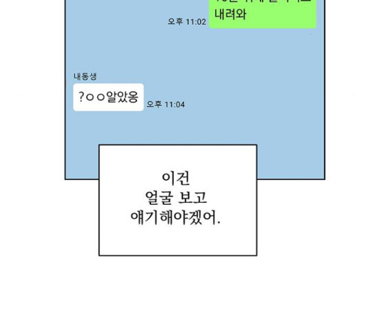 우산 없는 애 6화 - 웹툰 이미지 124