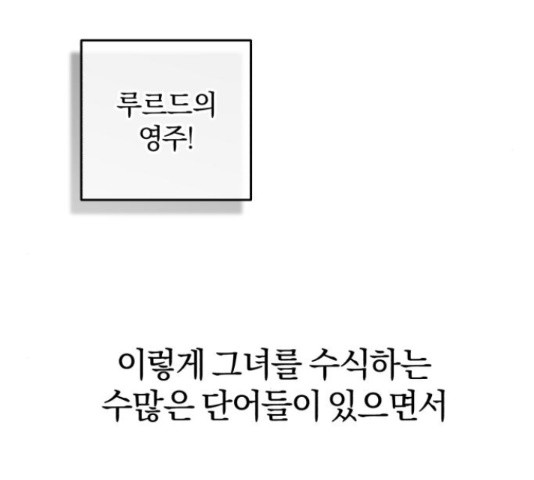 루크 비셸 따라잡기 10화 - 웹툰 이미지 118