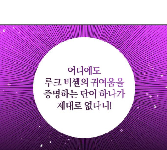 루크 비셸 따라잡기 10화 - 웹툰 이미지 119