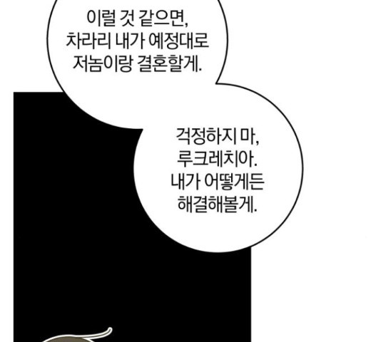 루크 비셸 따라잡기 10화 - 웹툰 이미지 147