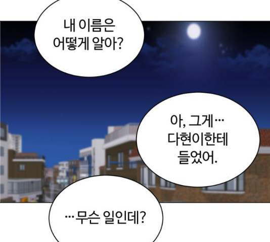 세번째 로망스 4화 - 웹툰 이미지 162