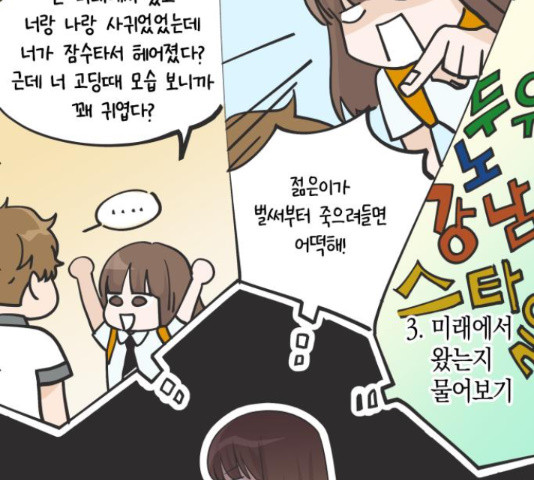 세번째 로망스 4화 - 웹툰 이미지 164