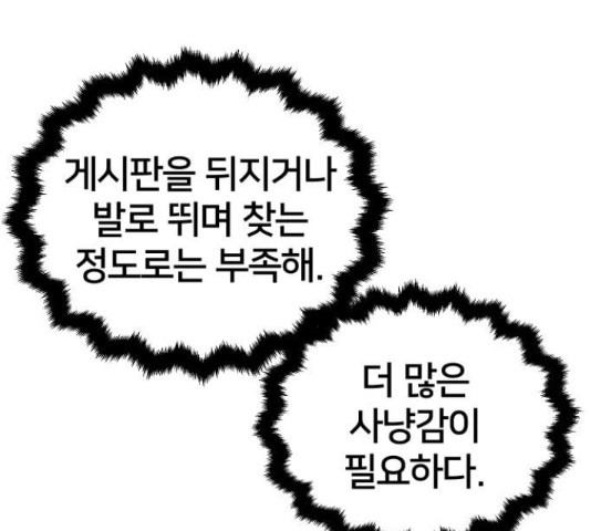 버그이터 11화 - 웹툰 이미지 100