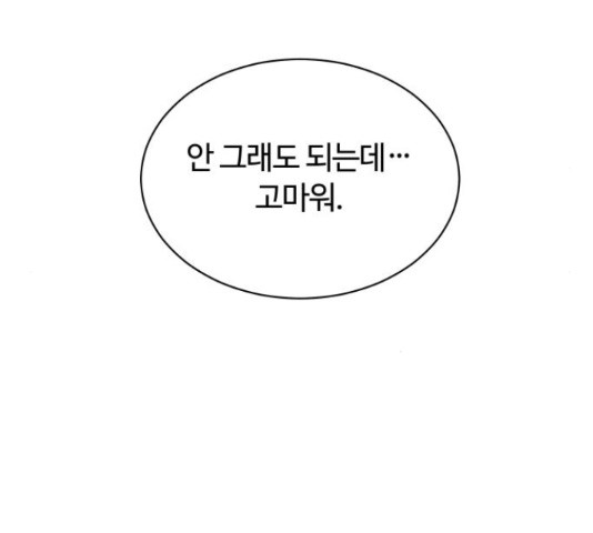 세번째 로망스 4화 - 웹툰 이미지 173