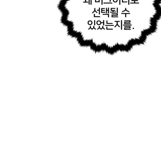 버그이터 11화 - 웹툰 이미지 170