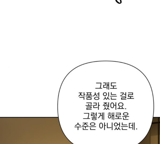 나만의 고막남친 29화 - 웹툰 이미지 6