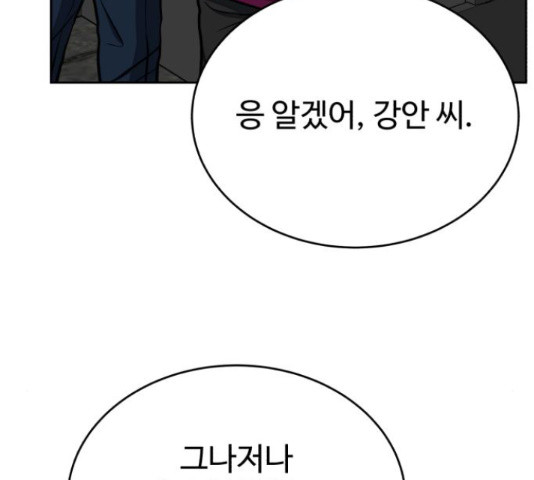 디나운스 25화 - 웹툰 이미지 40