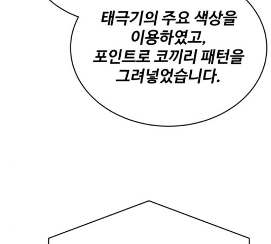 디나운스 25화 - 웹툰 이미지 80