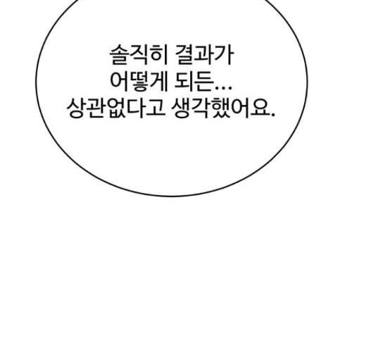 디나운스 25화 - 웹툰 이미지 133