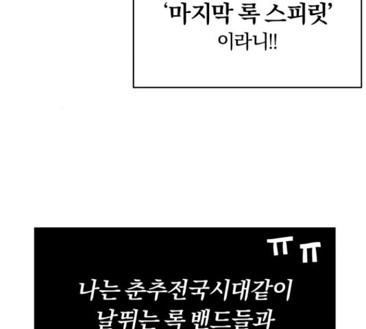 슈퍼스타 천대리 33화 - 웹툰 이미지 95