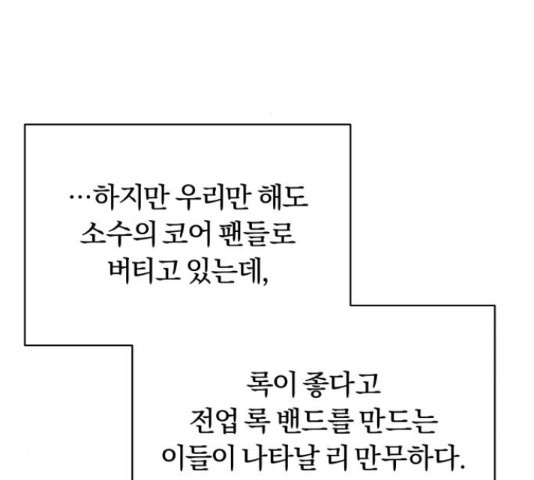 슈퍼스타 천대리 33화 - 웹툰 이미지 99