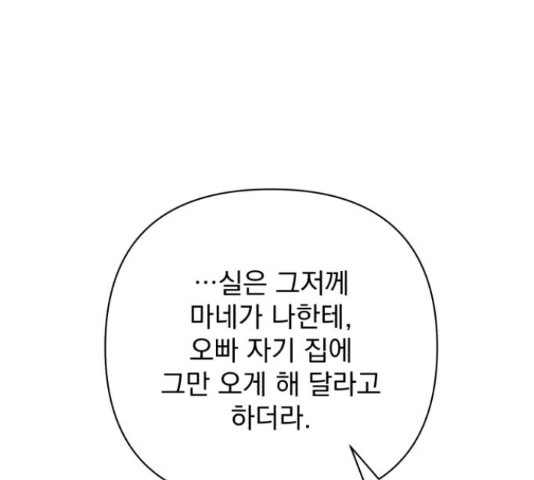 나만의 고막남친 29화 - 웹툰 이미지 126