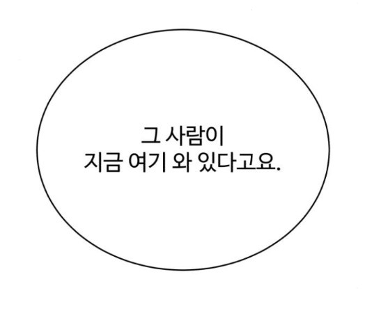 디나운스 25화 - 웹툰 이미지 145