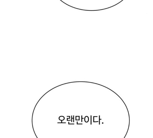 디나운스 25화 - 웹툰 이미지 160