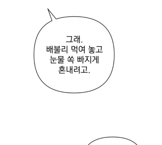 나만의 고막남친 29화 - 웹툰 이미지 154