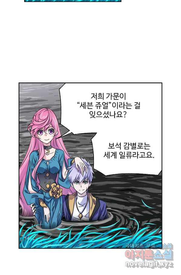 엘피스 전기:SOUL LAND 540화 - 웹툰 이미지 2