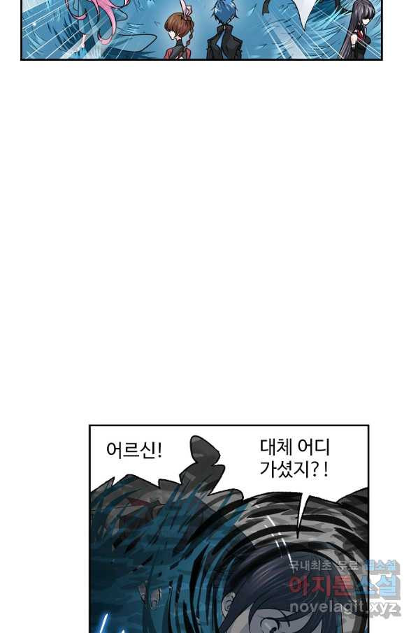 엘피스 전기:SOUL LAND 540화 - 웹툰 이미지 14