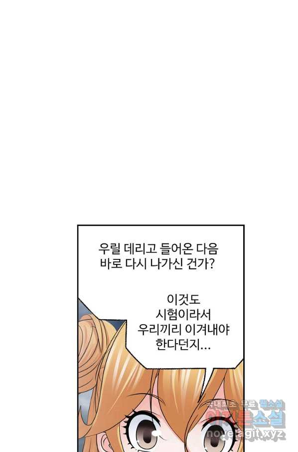 엘피스 전기:SOUL LAND 540화 - 웹툰 이미지 16