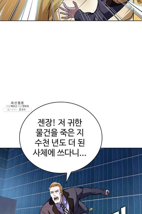 무법신선의 도시강림 87화 - 웹툰 이미지 19