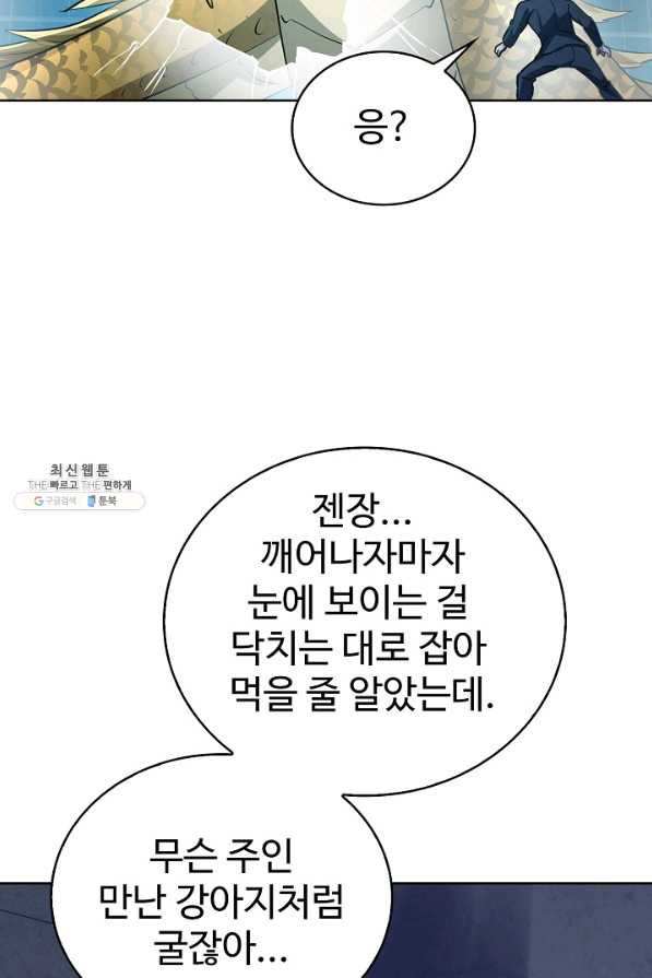 무법신선의 도시강림 87화 - 웹툰 이미지 29