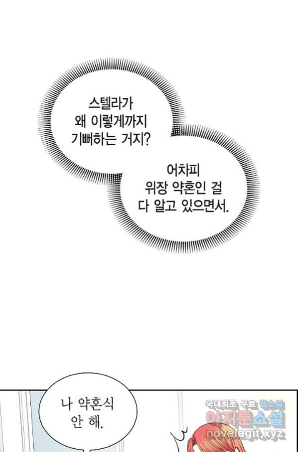 스텔라를 위하여 48화 - 웹툰 이미지 27