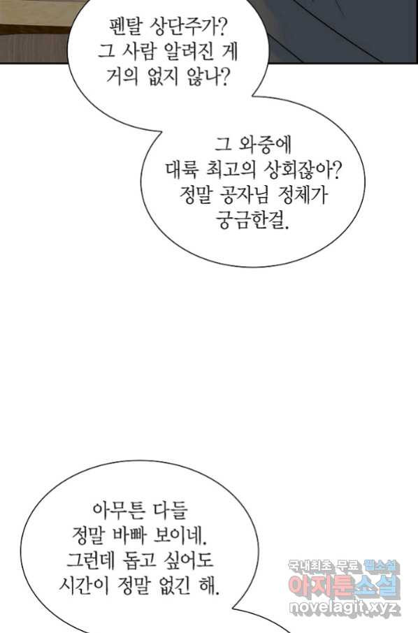 스텔라를 위하여 48화 - 웹툰 이미지 49